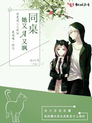 同桌她又A又飒 是uu呀
