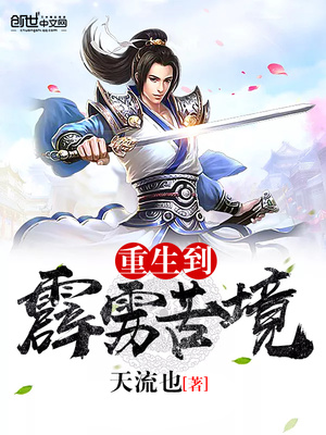 重生霹雳火王星小说