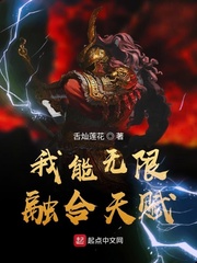 无限进化:开局十种无敌天赋