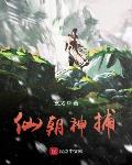 仙朝主角身份
