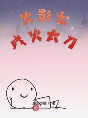 木叶之残火太刀起点
