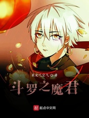 斗罗之魔君飞卢