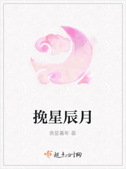 星辰于我免费阅读