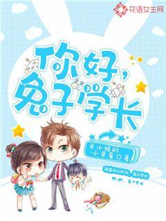 学长的兔子裴泱