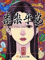 平安小卖部免费阅读