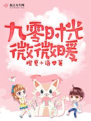 九零时光微微暖 橙夏小语