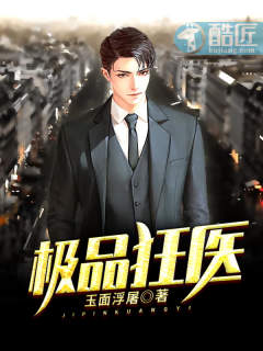 极品狂医 萧旭