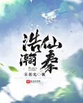 浩瀚仙秦漫画