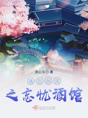 忘忧酒馆难忘忧唯朵的要多少