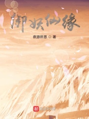 御妖小说在线阅读