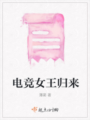 荣耀之女王归来TXT