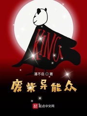废柴小说全文免费阅读