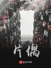 片偶歌