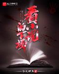 看小说有什么坏处吗