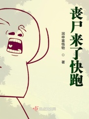 丧尸来了下载