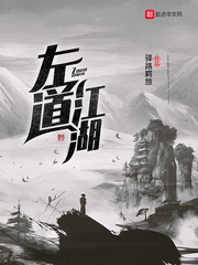 左道江湖个人主页西瓜视频