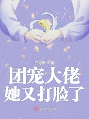 团宠大佬在线打脸秦
