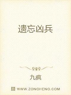 遗忘凶兵小说免费下载