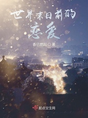 世界末日前兆开始了
