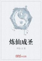 我炼药成圣姜凡