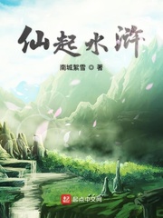 重生水浒仙途