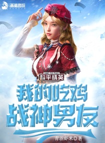 我的吃鸡战场