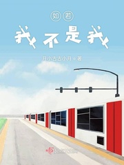 我不是我
