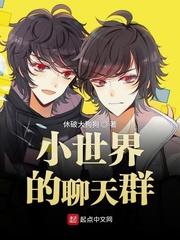 小世界的聚会是干嘛的