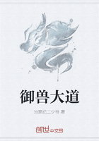 御兽大道和宠魅的关系