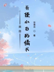 天使来自地狱
