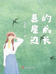 悬崖边上的生命作文
