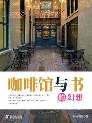 书店与咖啡屋的结合