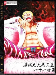 海贼之掌控万物免费阅读