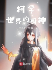 我在柯学世界当死神