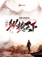 汉末纵横天下 起点