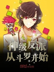 斗罗之神级反派飞卢