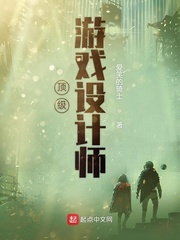 游戏设计师顶级折磨王