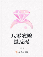 八零农媳是反派最新章节