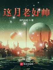这月老好帅小说全文免费阅读下载