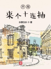 玄幻开局奖励十连抽