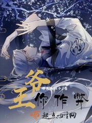 王爷你失宠了全文免费阅读