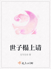 世子降不住全文免费阅读