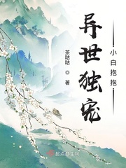 异世独宠夫郎百度云