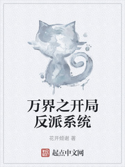 万界之开局大反派