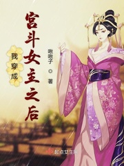 我穿成宫斗女主之后小说全文免费阅读笔趣阁