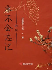 歌曲永远不会忘记