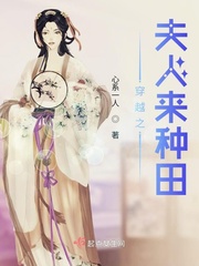 穿越农女:将军夫人来种田