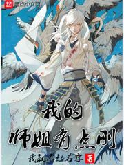 我的师姐实在太粘人了