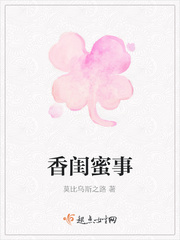 香闺秘友