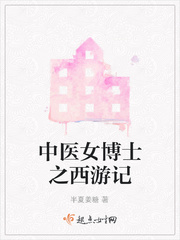 中医女医生穿越